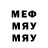 Меф мяу мяу VHQ partypan