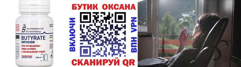 Бутират Butirat  Пласт 